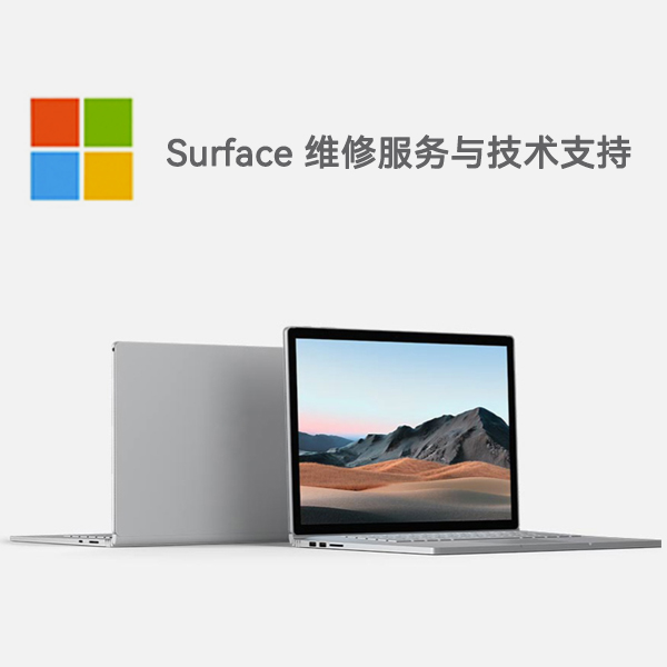 桦南surface产品维修服务电话